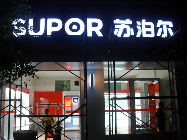 店面装修 (7)