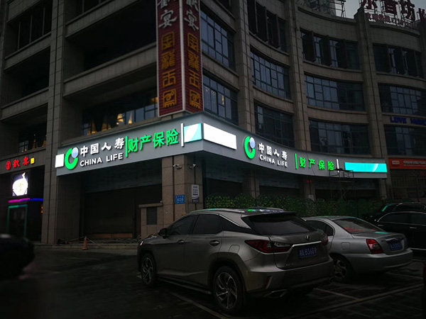 墙面楼宇发光字 (8)