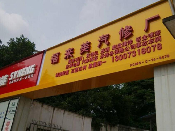 门店招牌 (25)