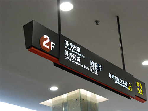 商场标识(1)