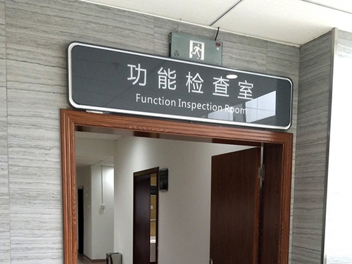医院标识(12)