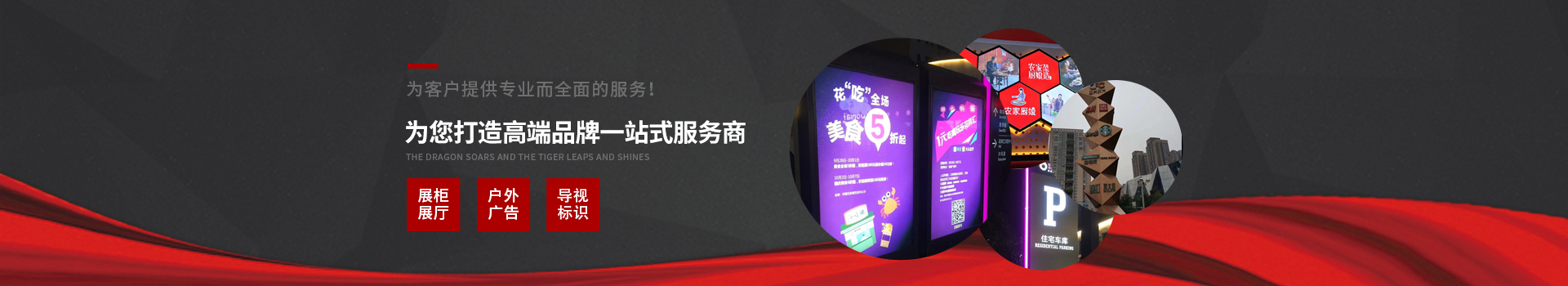 长沙腾辉广告有限公司_湖南设计制作发布各类广告|湖南展柜展厅|湖南门店招牌制作