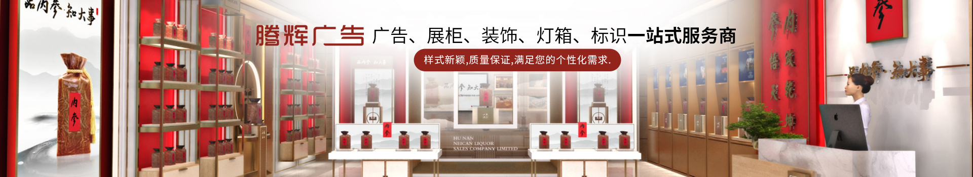 长沙腾辉广告有限公司_湖南设计制作发布各类广告|湖南展柜展厅|湖南门店招牌制作